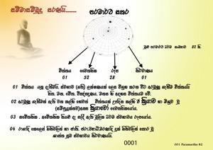 0001 පරමාර්ථ.jpg